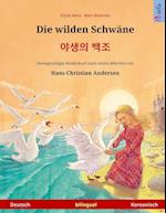 Die wilden Schwäne - ¿¿¿ ¿¿ (Deutsch - Koreanisch)