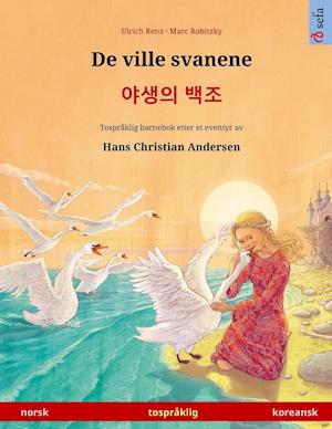 De ville svanene - ¿¿¿ ¿¿ (norsk - koreansk)