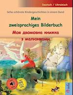 Mein zweisprachiges Bilderbuch - &#1052;&#1086;&#1103; &#1076;&#1074;&#1086;&#1084;&#1086;&#1074;&#1085;&#1072; &#1082;&#1085;&#1080;&#1078;&#1082;&#1