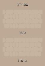 The Library: An Open Book (Hebrew Edition)