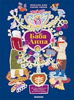 Baba Anna (Bilderbuch auf Ukrainisch)