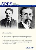 K STOLETIIU «FILOSOFSKOGO PAROKHODA». Mysliteli «pervoi» russkoi emigratsii o russkoi revoliutsii i o totalitarnykh soblaznakh 20 veka