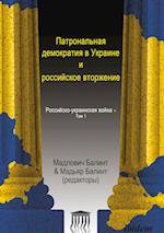 Patronal'naya demokratiya v Ukraine i rossiyskoye vtorzheniye