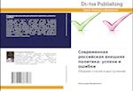 Sowremennaq rossijskaq wneshnqq politika: uspehi i oshibki