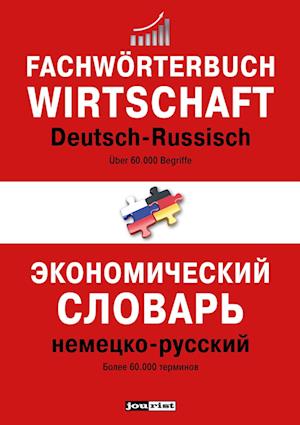 Fachwörterbuch Wirtschaft Deutsch-Russisch