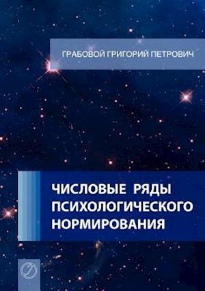 Chislovye Rjady Psihologicheskogo Normirovanija. (Russian Edition)