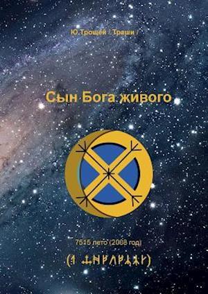 Syn Boga Zhivogo (Russian Edition)