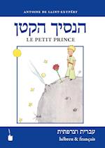 Der kleine Prinz. Ha-asikh haqatan / Le Petit Prince