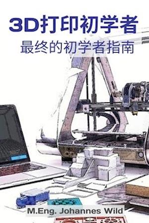 3d&#25171;&#21360;&#21021;&#23398;&#32773;