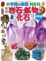 Rocks, Minerals, Fossils (New Edition) with DVD (Shogakukan Encyclopedia Neo)