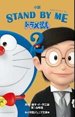 Stand by Me Doraemon (Vol. 2 of 2)