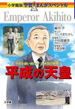 Emperor Akihito