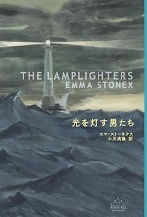 The Lamplighters