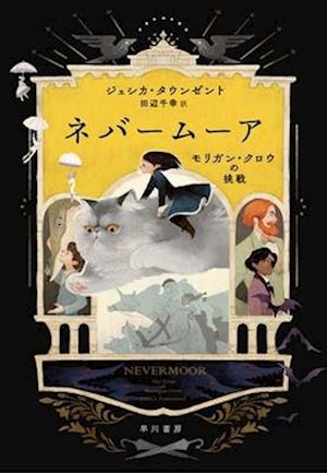 Nevermoor