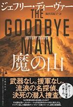 The Goodbye Man