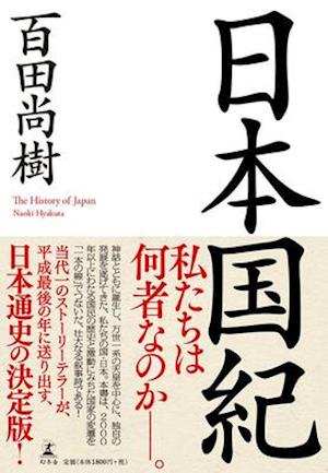 The Histoty of Japan