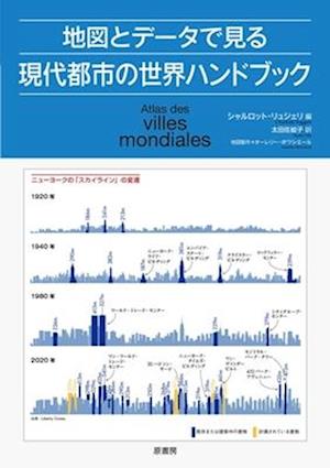 Atlas Des Villes Mondiales