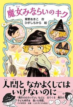 Kiku, the Witch Trainee