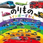 Rainbow Illustrated Vehicle Book