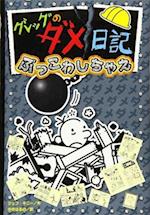 Diary of a Wimpy Kid (Volume 14 of 14)