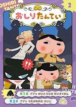 Anime Comic Butt Detective (Volume 2 of 2)