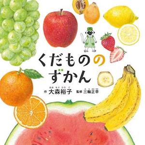 Illustrated Fruit Book