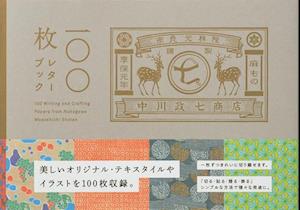 100 Writing and Crafting Papers from Nakagawa Masashichi Shoten