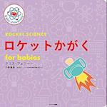 Rocket Science for Babies