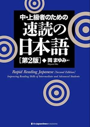 Rapid Reading Japanese [Second Edition]