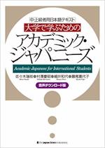 Academic Japanese for International Students [Free Audio Download]