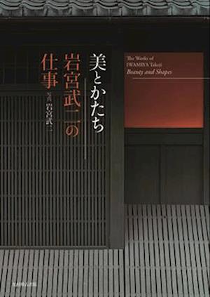 The Works of Iwamiya Takeji