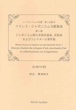 Western Sources of Japanese Art and Japonism V: Oeuvres choisies de critiques d'art, marchands d'art et collectionneurs sur le Japonisme
