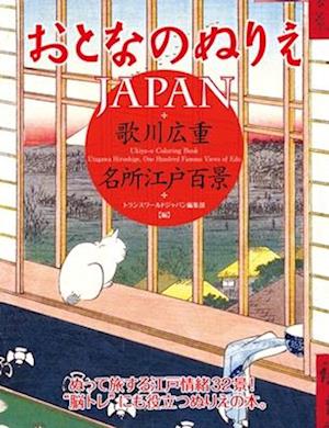 Otona No Nurie Japan (Adult Coloring Book)