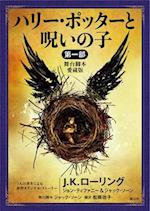 Harry Potter and the Cursed Child (Playscript)