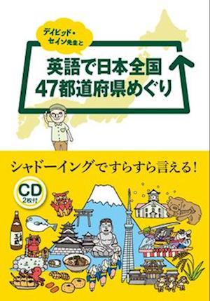 Tour of 47 Prefectures in Japan in English with David Thayne [With CD (Audio)]