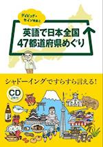 Tour of 47 Prefectures in Japan in English with David Thayne [With CD (Audio)]