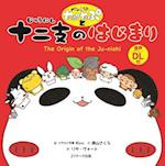 The Origin of the Ju-Nishi (Japanese-English Bilingual Picture Book)