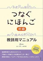 Tsunagu Nihongo Basic Teacher's Manual