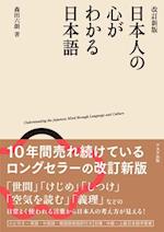 Decoding the Japanese Mind Through Expressions[japanese Version]