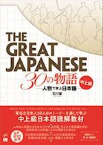 The Great Japanese