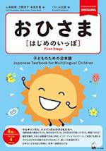 Ohisama [First Steps] (Japanese Textbook for Multilingual Children)