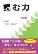 Yomu Chikara Shochukyu (Develop Your Academic Reading Skills)