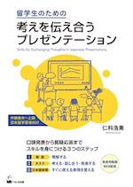 Skills for Exchanging Thoughts in Japanese Presentations