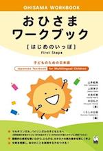 Ohisama Workbook [First Steps] (Japanese Textbook for Multilingual Children)