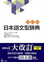 Nihongo Bunkei Ziten [Revised Edition] (a Handbook of Japanese Grammar Patterns)