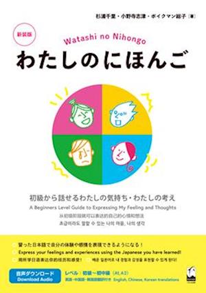 Watashi No Nihongo New Edition