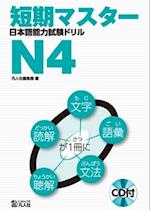 Short-Term Master Jlpt Japanese-Language Proficiency Test Drill Book N4 2nd Ed. [With CD (Audio)]