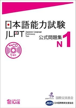 Jlpt Japanese-Language Proficiency Test Official Exercise Book N1 Vol. 1 [With CD (Audio)]