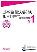 Jlpt Japanese-Language Proficiency Test Official Exercise Book N1 Vol. 1 [With CD (Audio)]