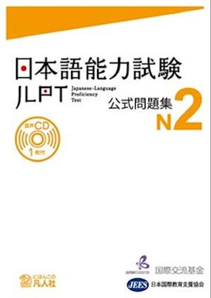 Jlpt Japanese-Language Proficiency Test Official Exercise Book N2 Vol. 1 [With CD (Audio)]